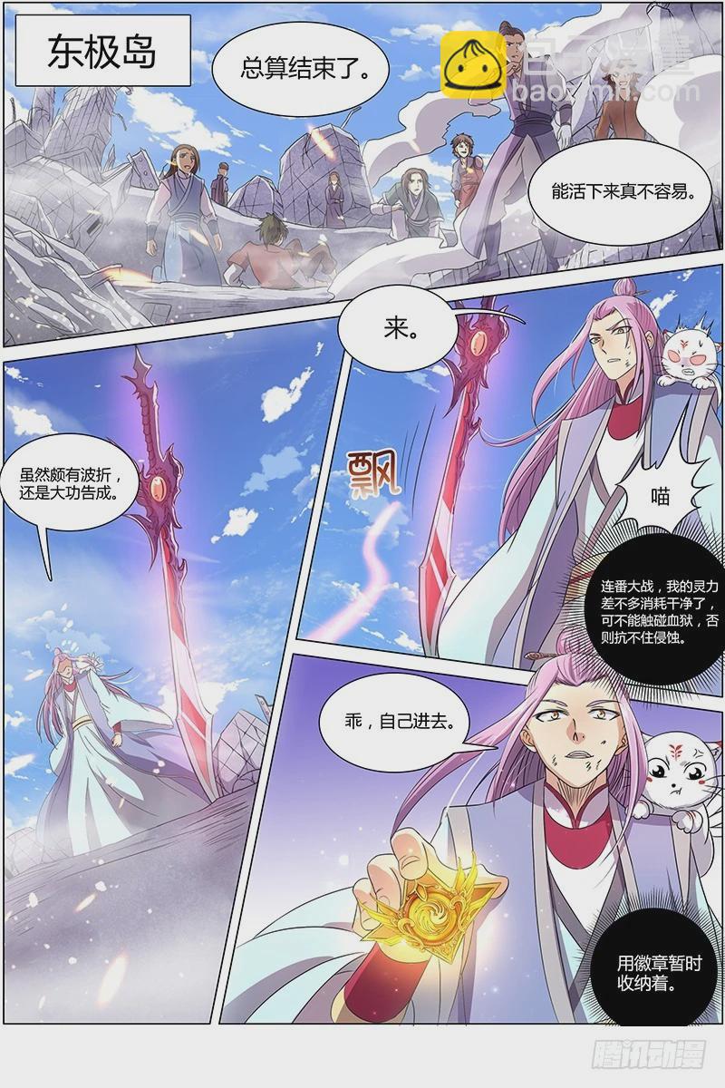 🍜驭灵师 第七话 凶兵（22） 第7页