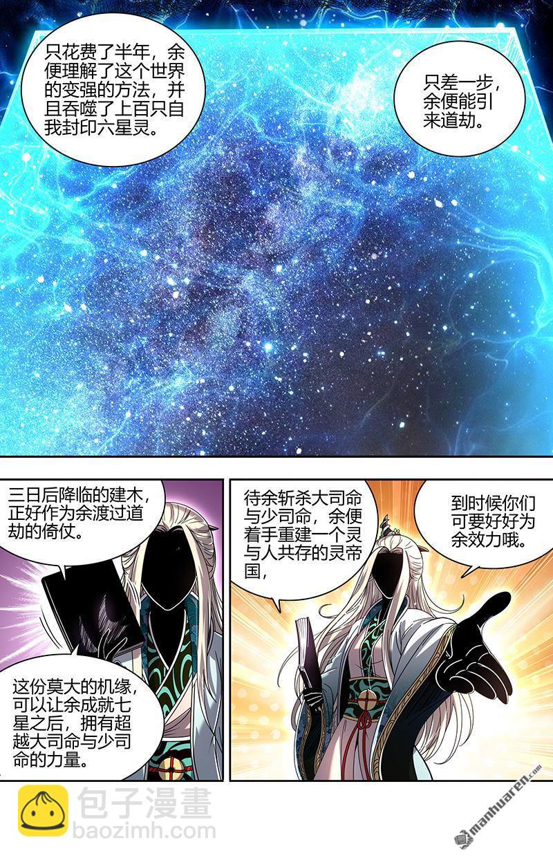 🍜驭灵师 第916回 新地球（31） 第10页
