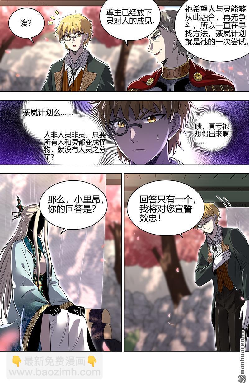 🍜驭灵师 第916回 新地球（31） 第11页