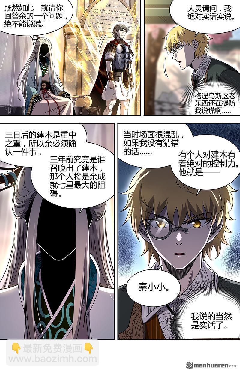 🍜驭灵师 第916回 新地球（31） 第12页