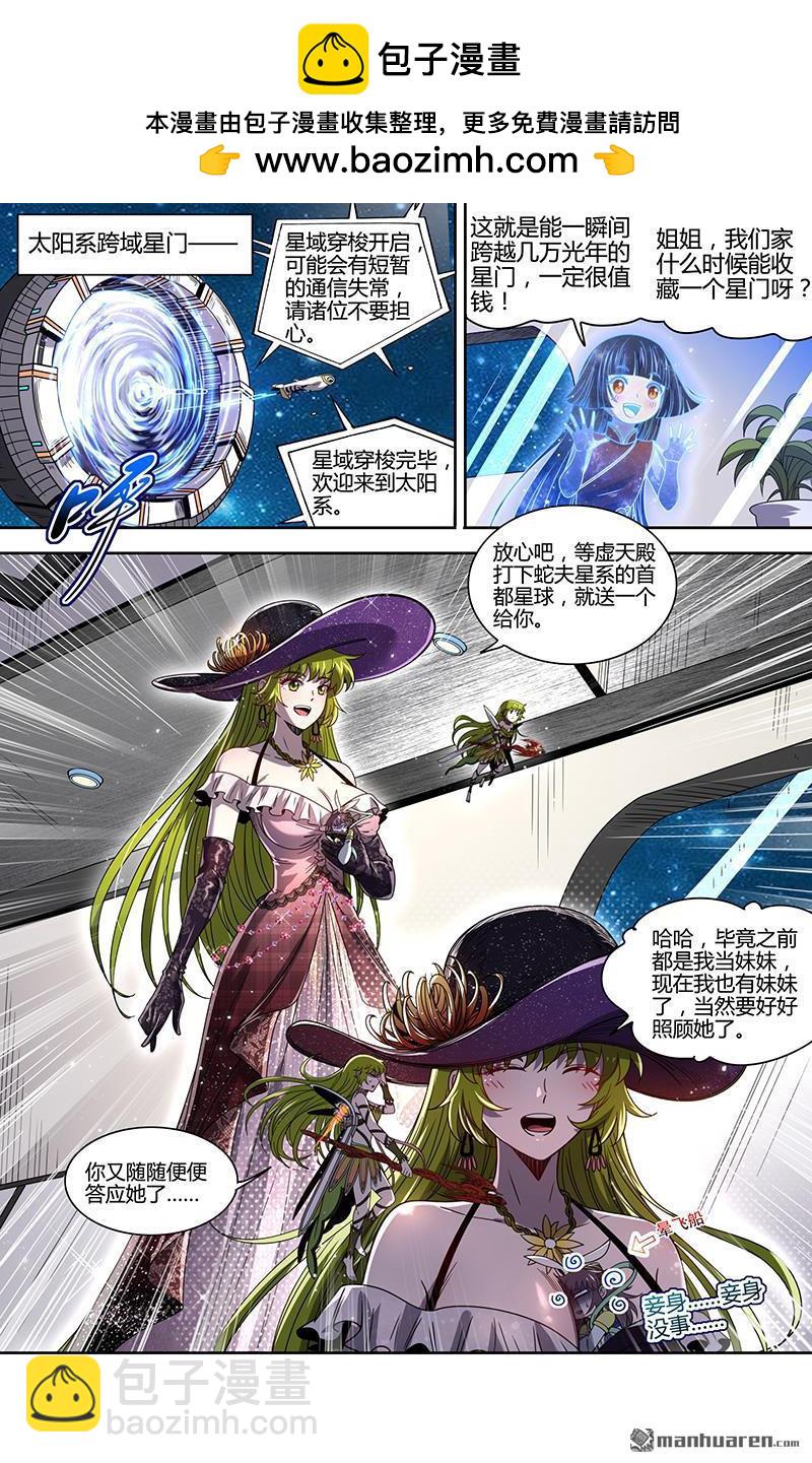 🍜驭灵师 第916回 新地球（31） 第13页