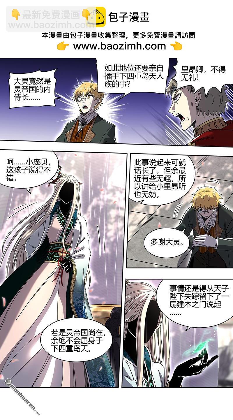 🍜驭灵师 第916回 新地球（31） 第2页