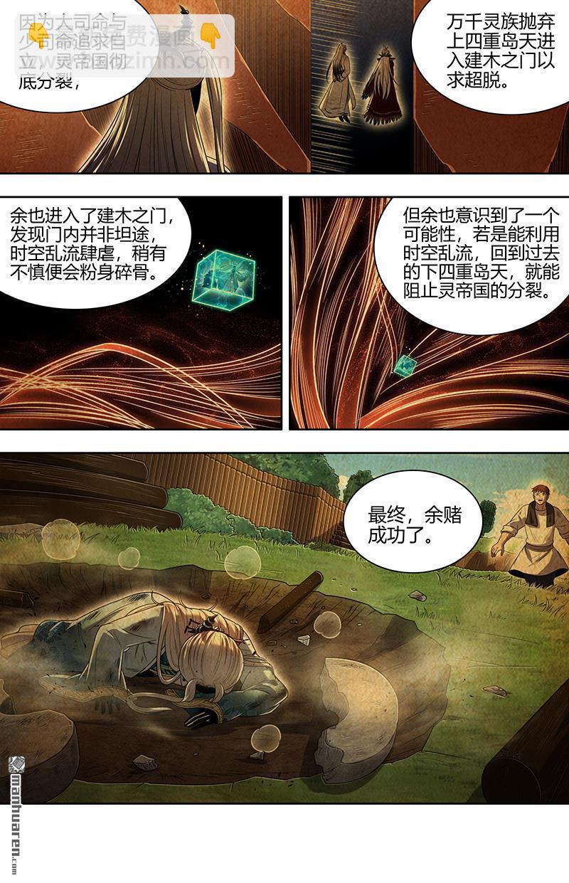 🍜驭灵师 第916回 新地球（31） 第3页