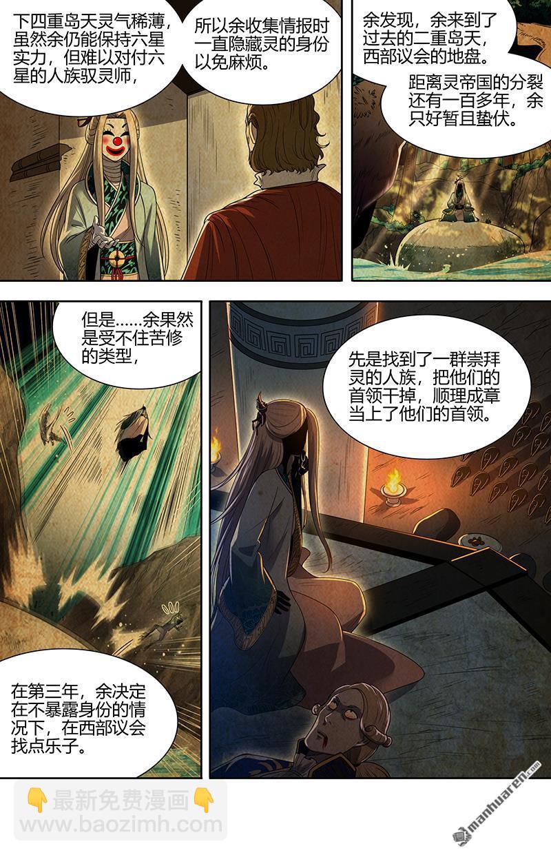 🍜驭灵师 第916回 新地球（31） 第4页