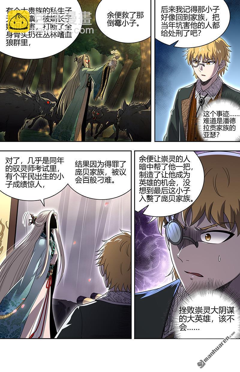 🍜驭灵师 第916回 新地球（31） 第5页