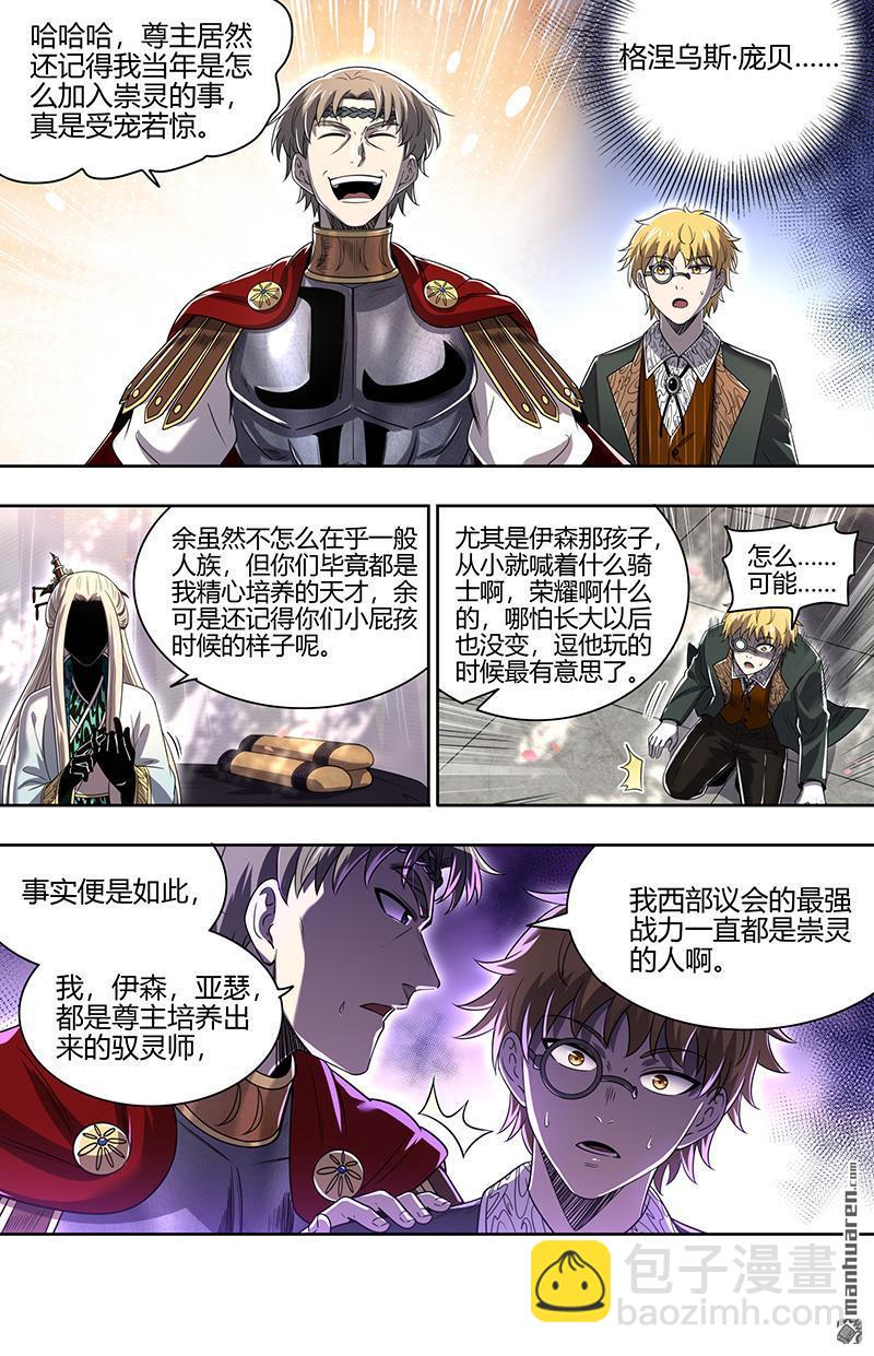 🍜驭灵师 第916回 新地球（31） 第6页