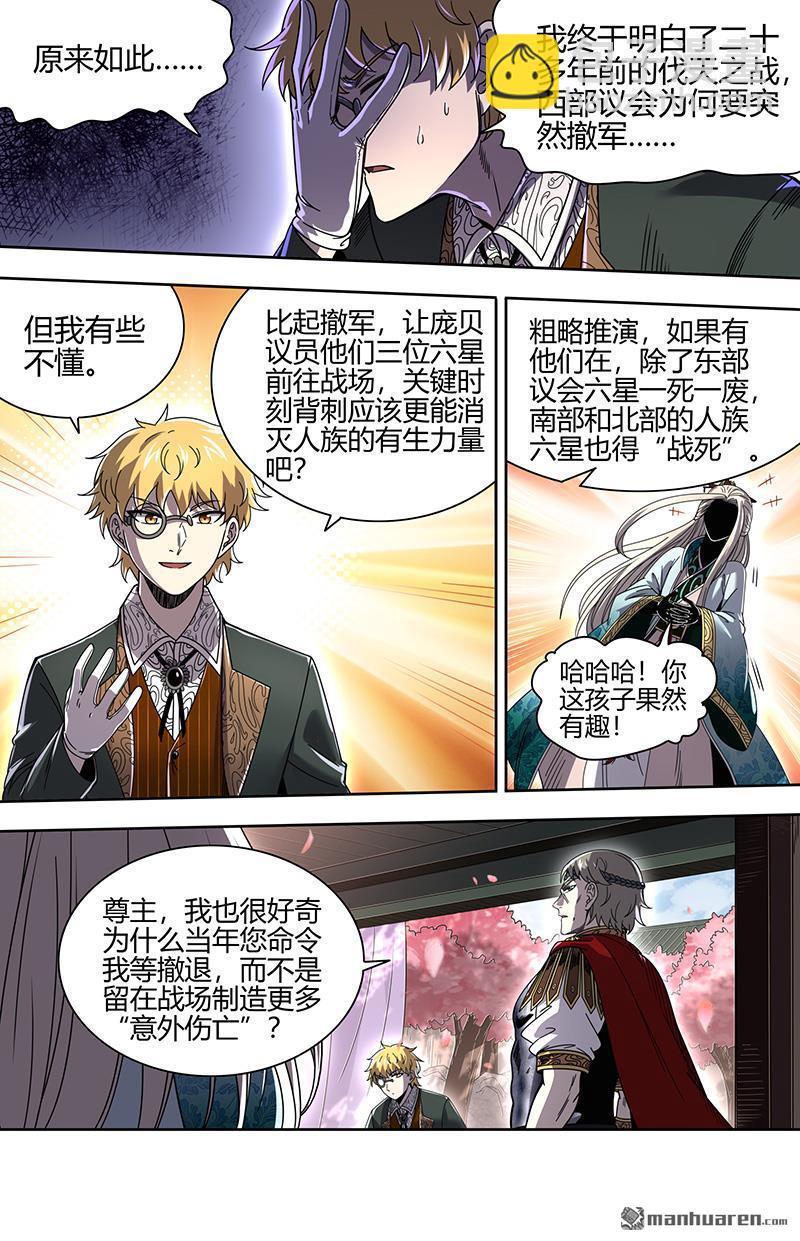 🍜驭灵师 第916回 新地球（31） 第7页
