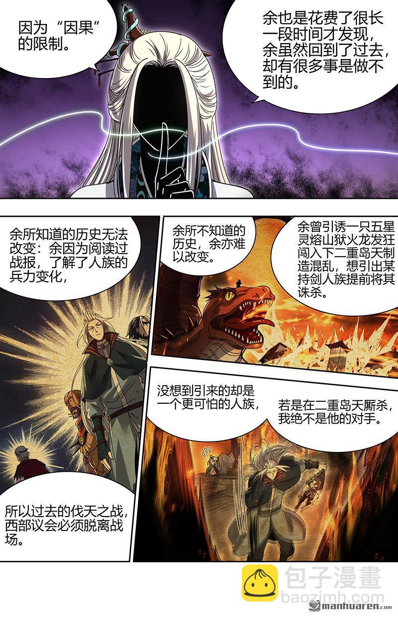 🍜驭灵师 第916回 新地球（31） 第8页