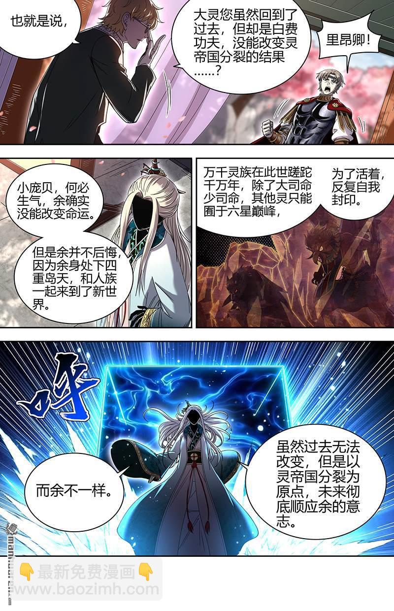 🍜驭灵师 第916回 新地球（31） 第9页