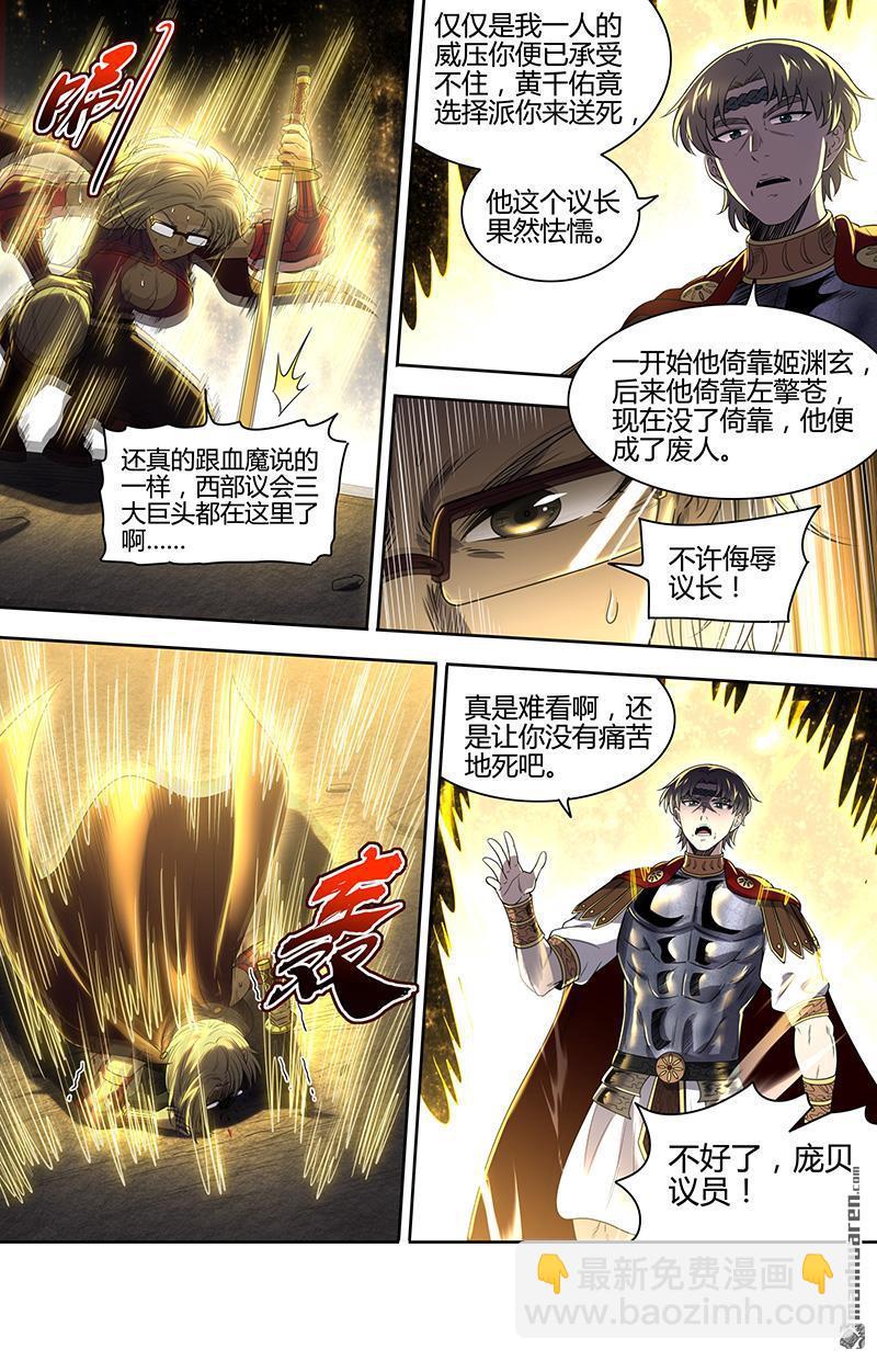 🍜驭灵师 新地球（32） 第11页