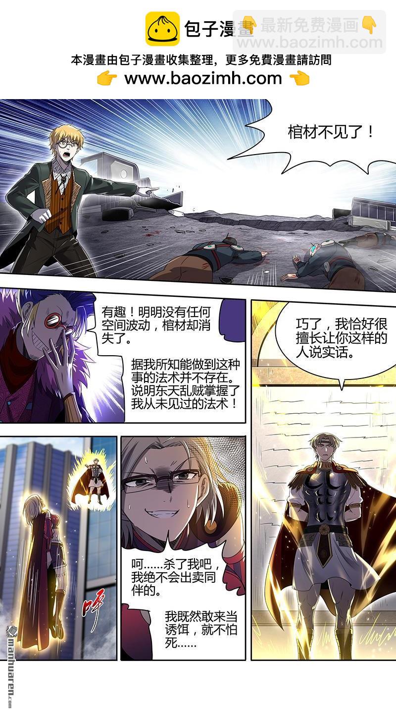 🍜驭灵师 新地球（32） 第12页