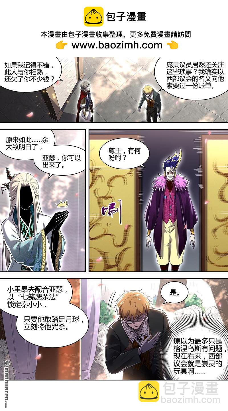 🍜驭灵师 新地球（32） 第2页