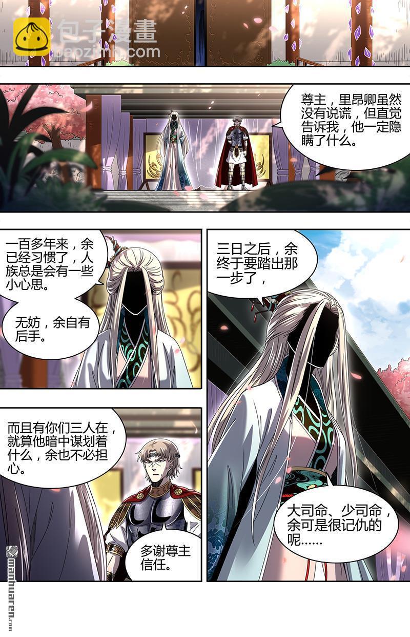 🍜驭灵师 新地球（32） 第3页