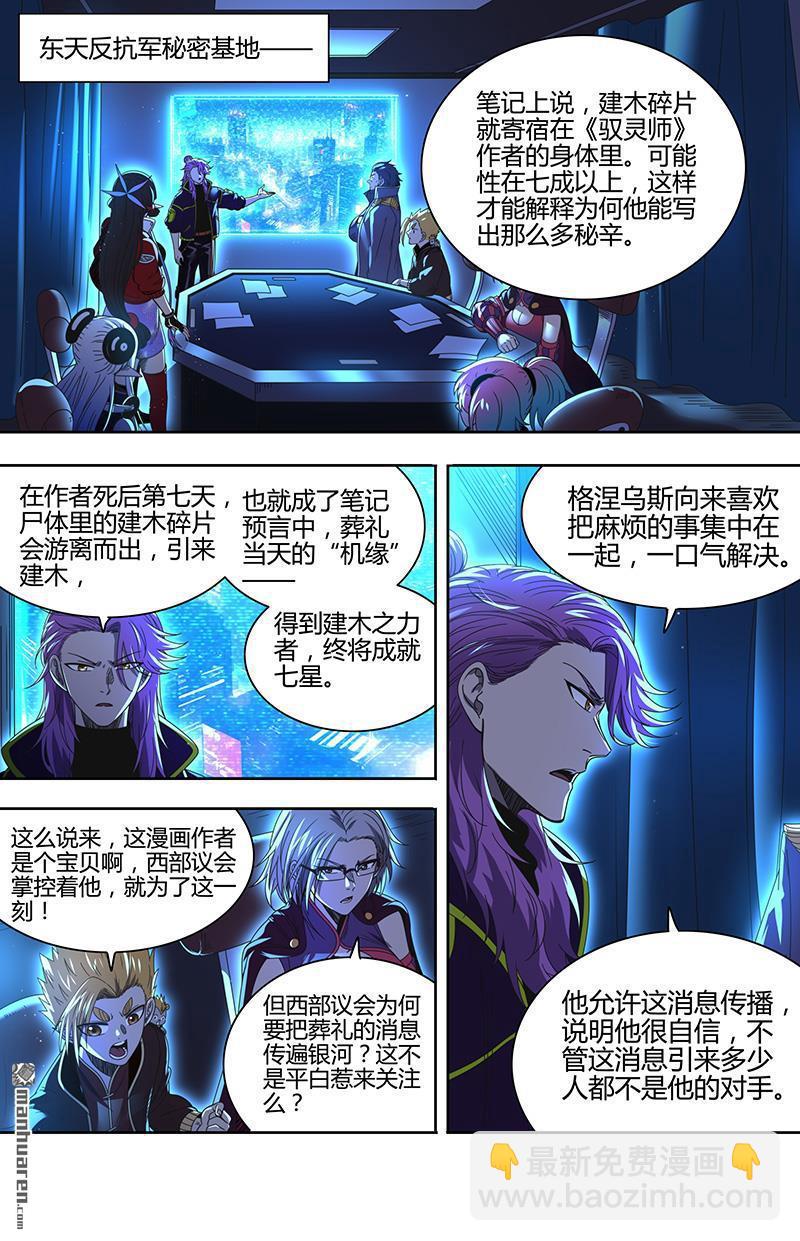 🍜驭灵师 新地球（32） 第4页