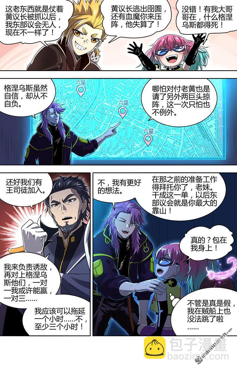 🍜驭灵师 新地球（32） 第5页