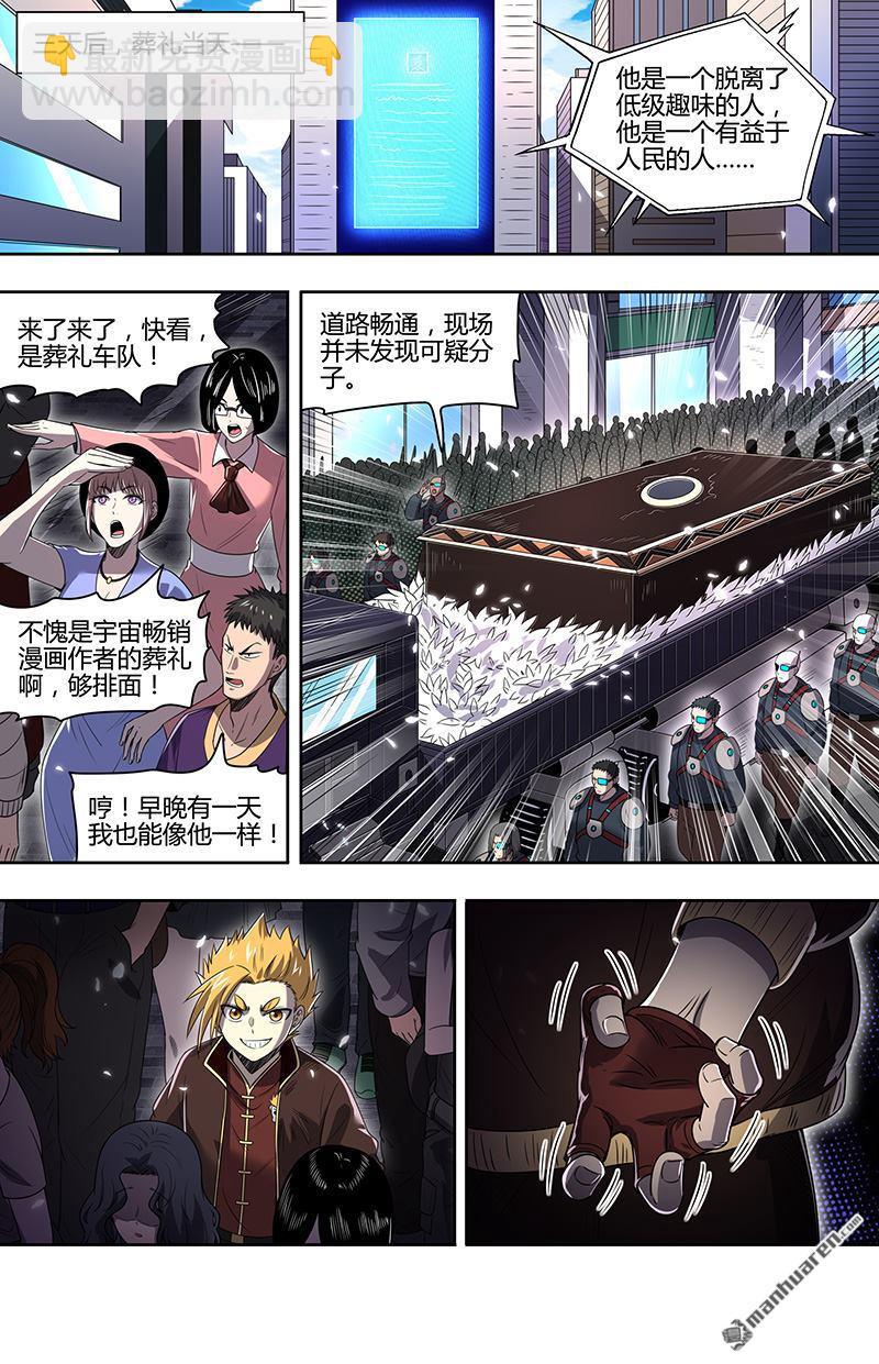 🍜驭灵师 新地球（32） 第6页