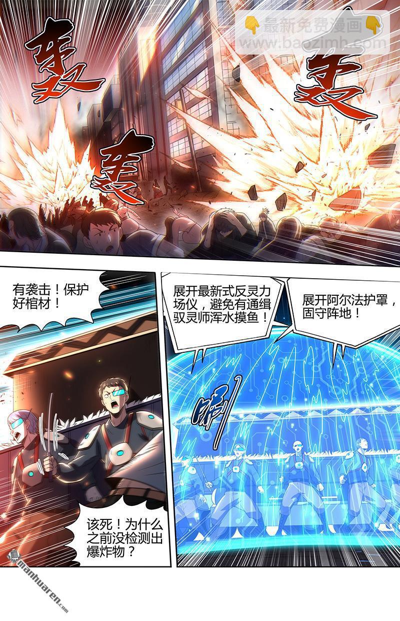 🍜驭灵师 新地球（32） 第7页