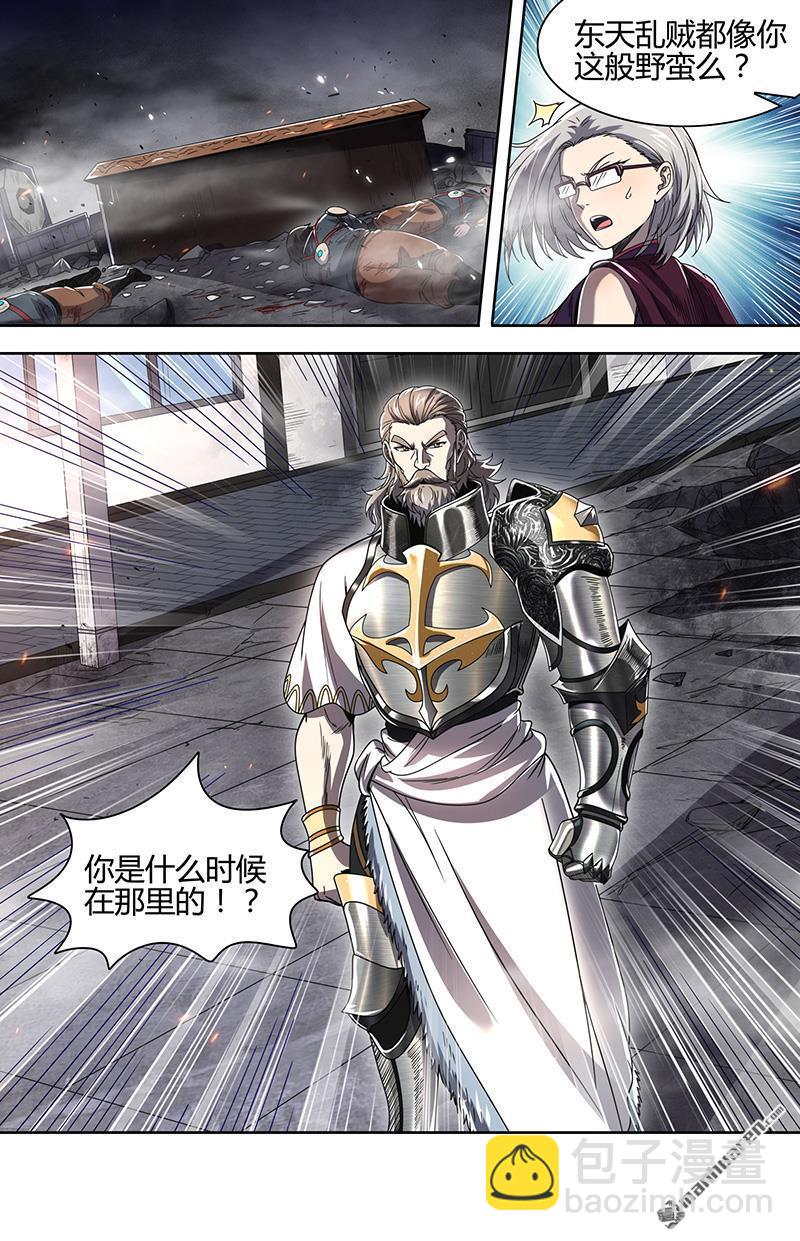 🍜驭灵师 新地球（32） 第9页