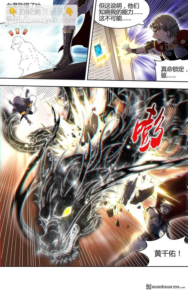 🍜驭灵师 第918回 新地球（33） 第11页