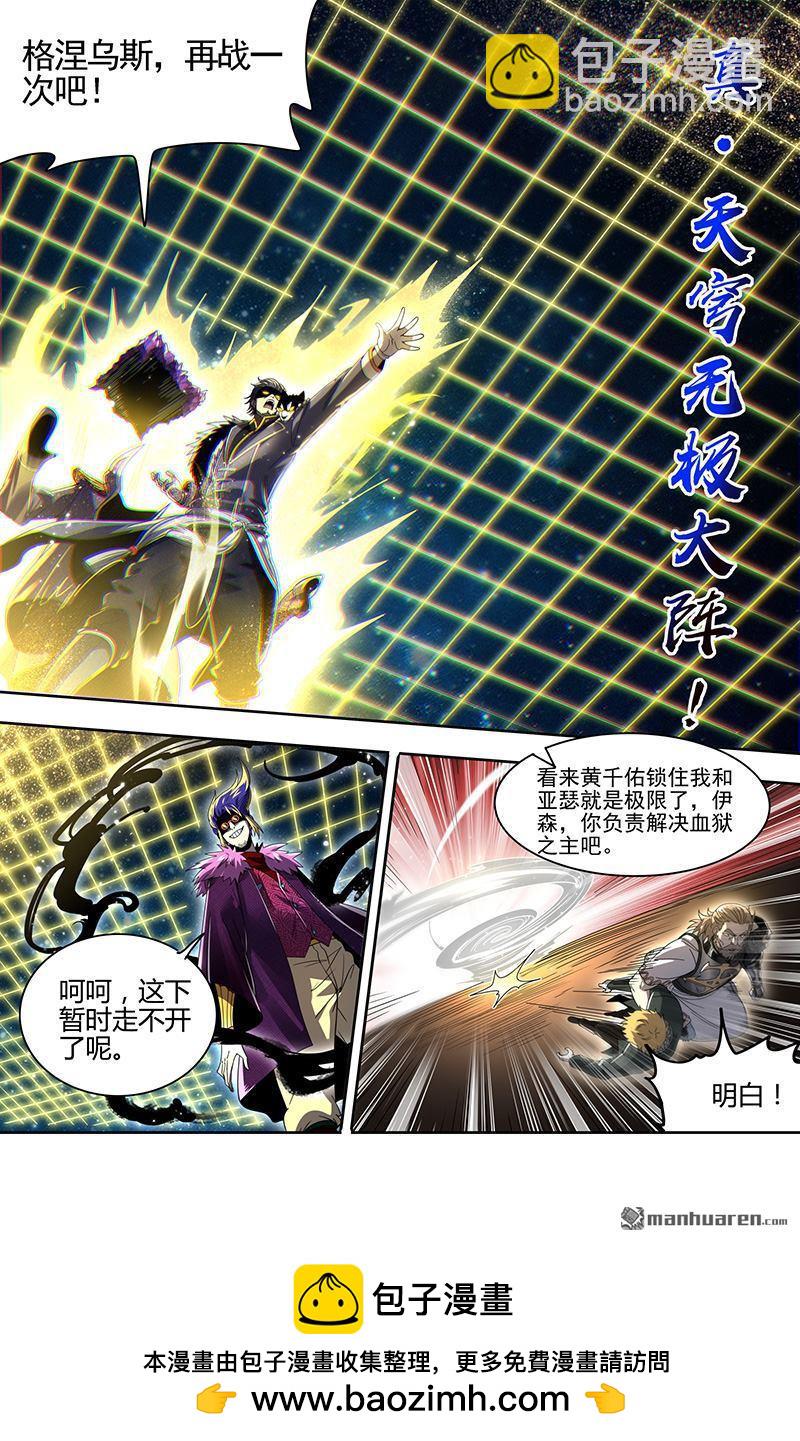 🍜驭灵师 第918回 新地球（33） 第12页