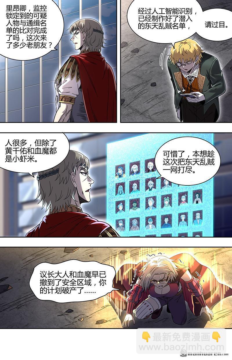 🍜驭灵师 第918回 新地球（33） 第3页