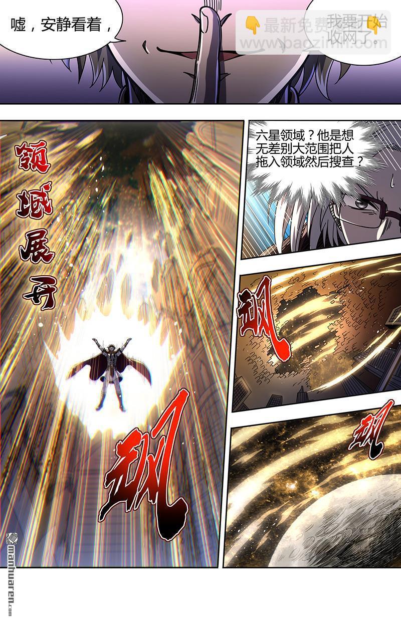 🍜驭灵师 第918回 新地球（33） 第4页
