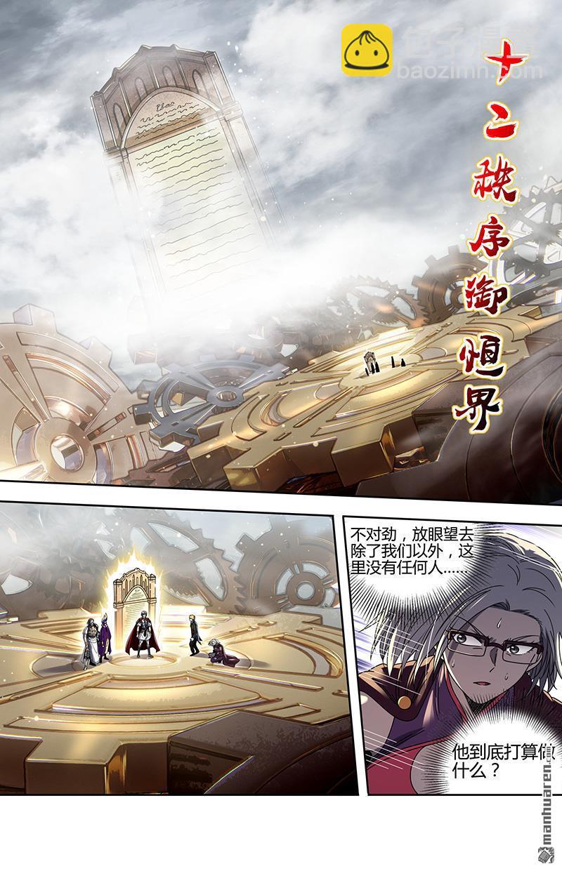 🍜驭灵师 第918回 新地球（33） 第5页