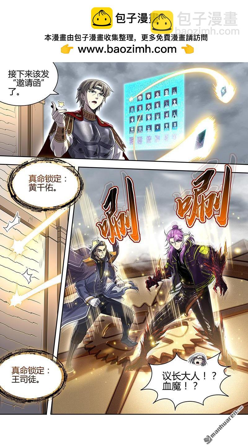 🍜驭灵师 第918回 新地球（33） 第6页