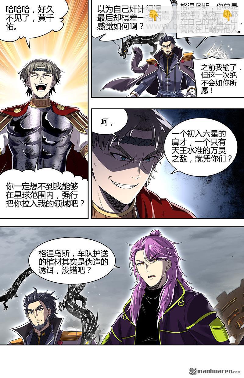 🍜驭灵师 第918回 新地球（33） 第7页