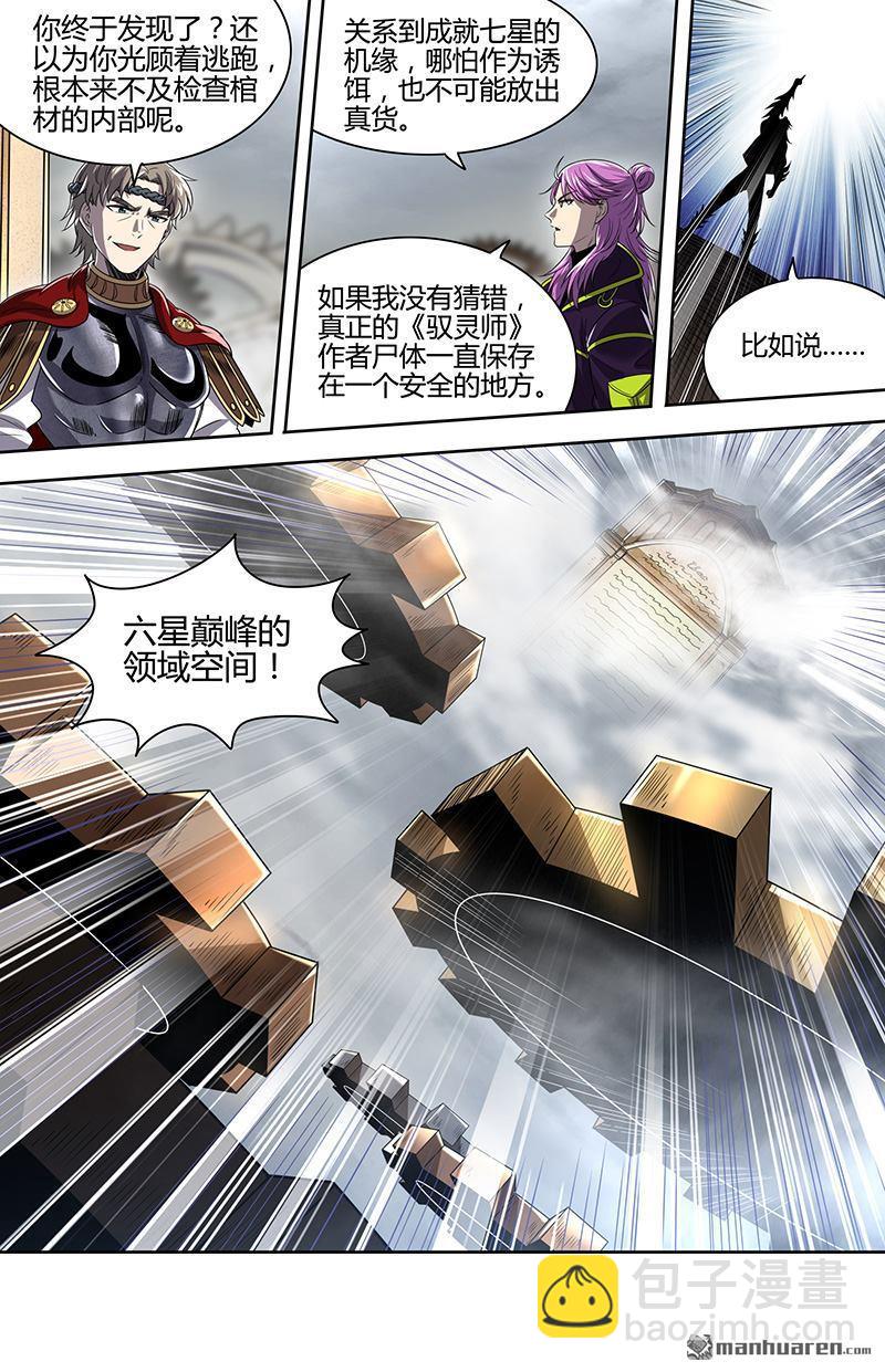 🍜驭灵师 第918回 新地球（33） 第8页