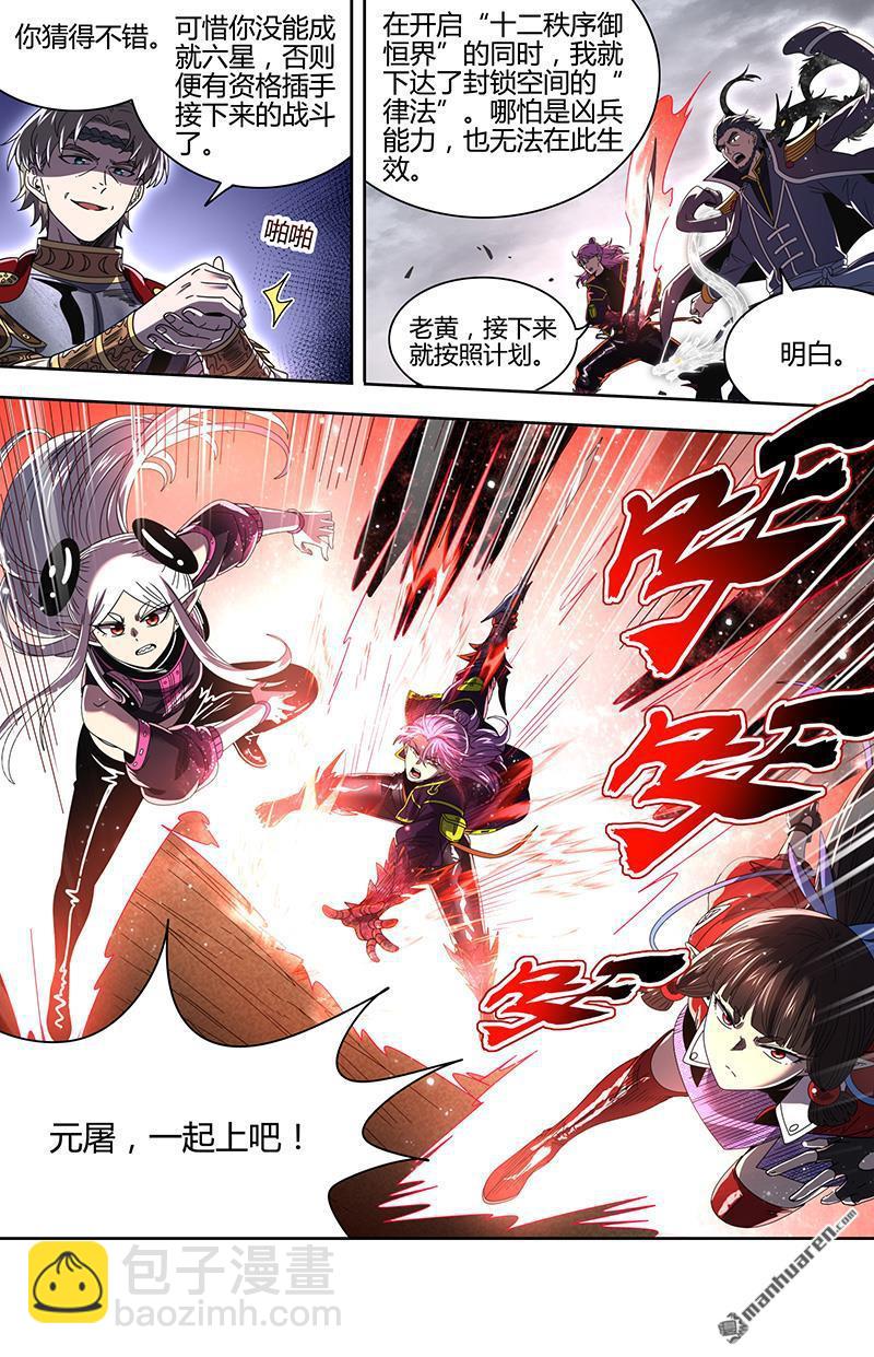🍜驭灵师 第918回 新地球（33） 第9页