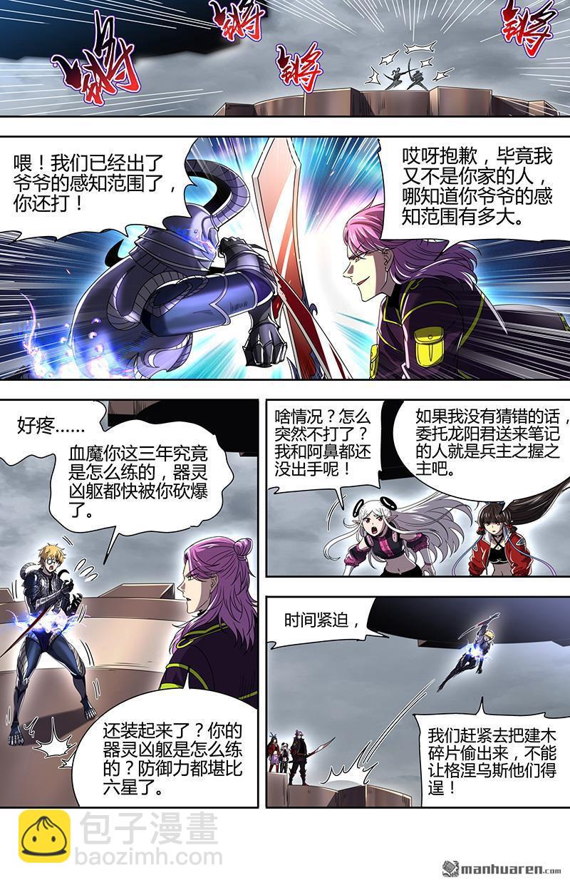 🍜驭灵师 新地球（34） 第10页