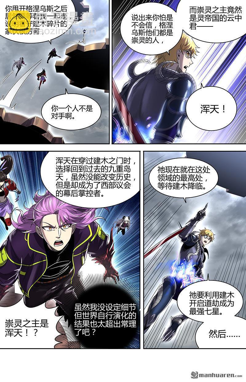 🍜驭灵师 新地球（34） 第11页