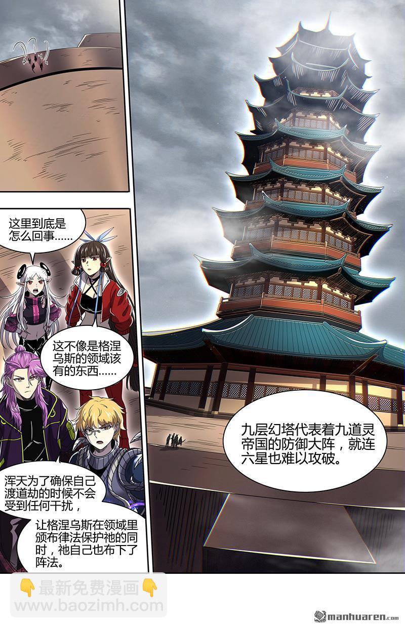 🍜驭灵师 新地球（34） 第12页