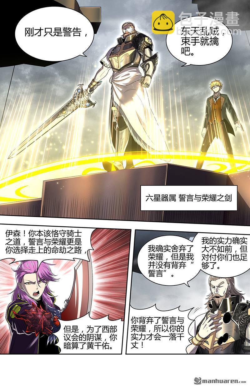 🍜驭灵师 新地球（34） 第3页