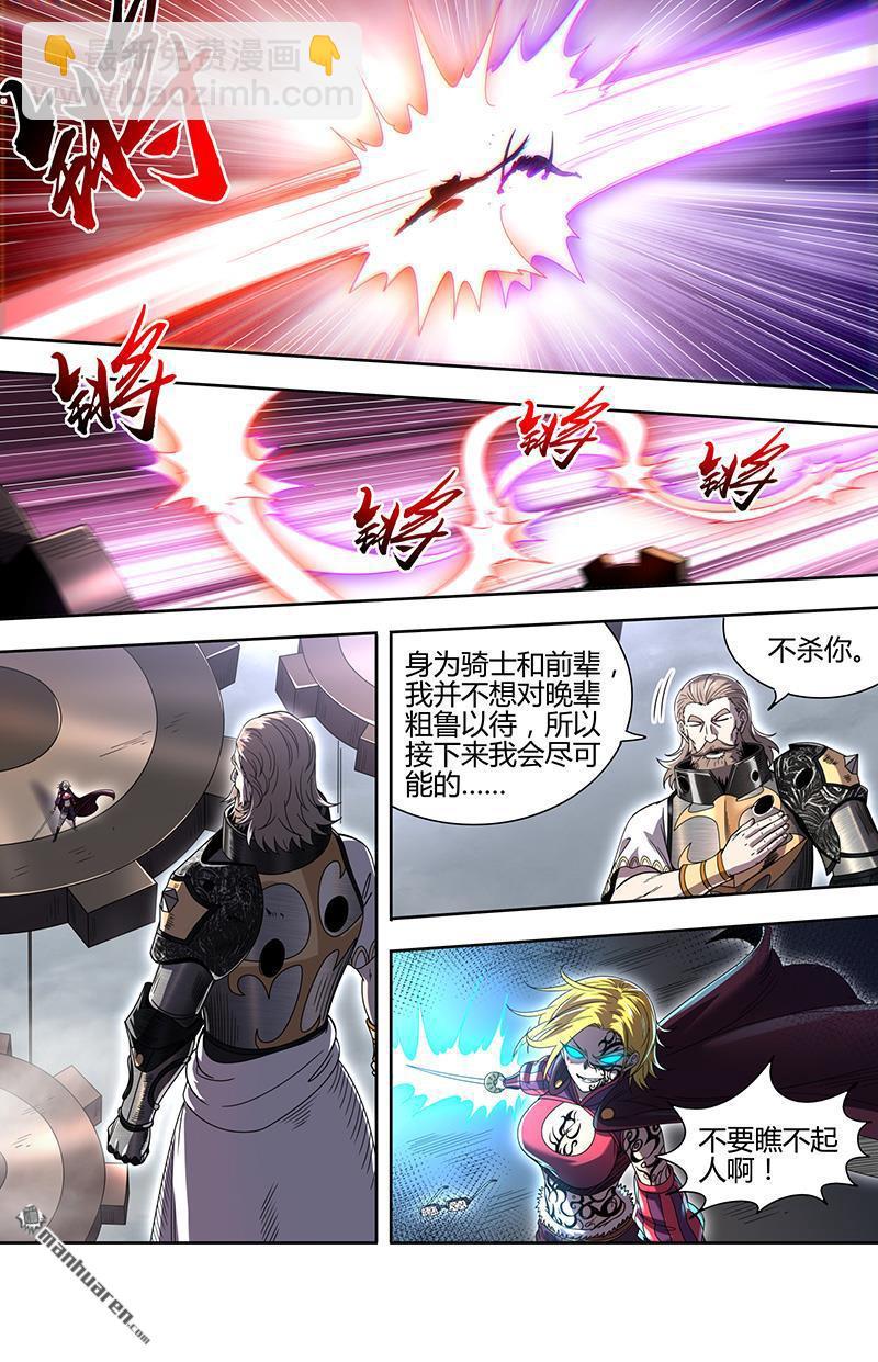 🍜驭灵师 新地球（34） 第5页