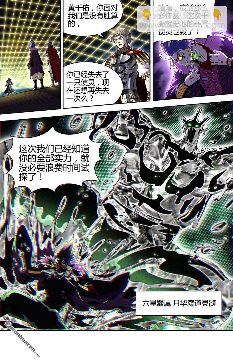 🍜驭灵师 新地球（34） 第6页