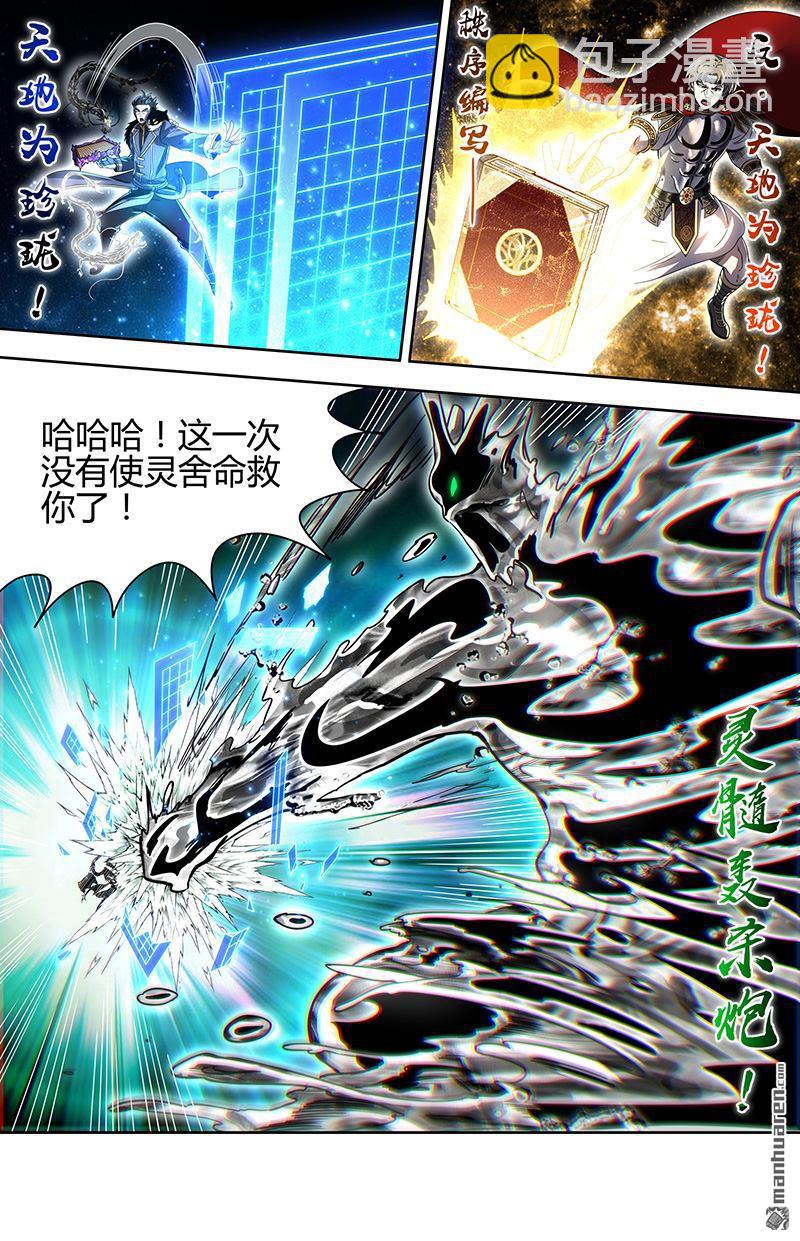 🍜驭灵师 新地球（34） 第7页
