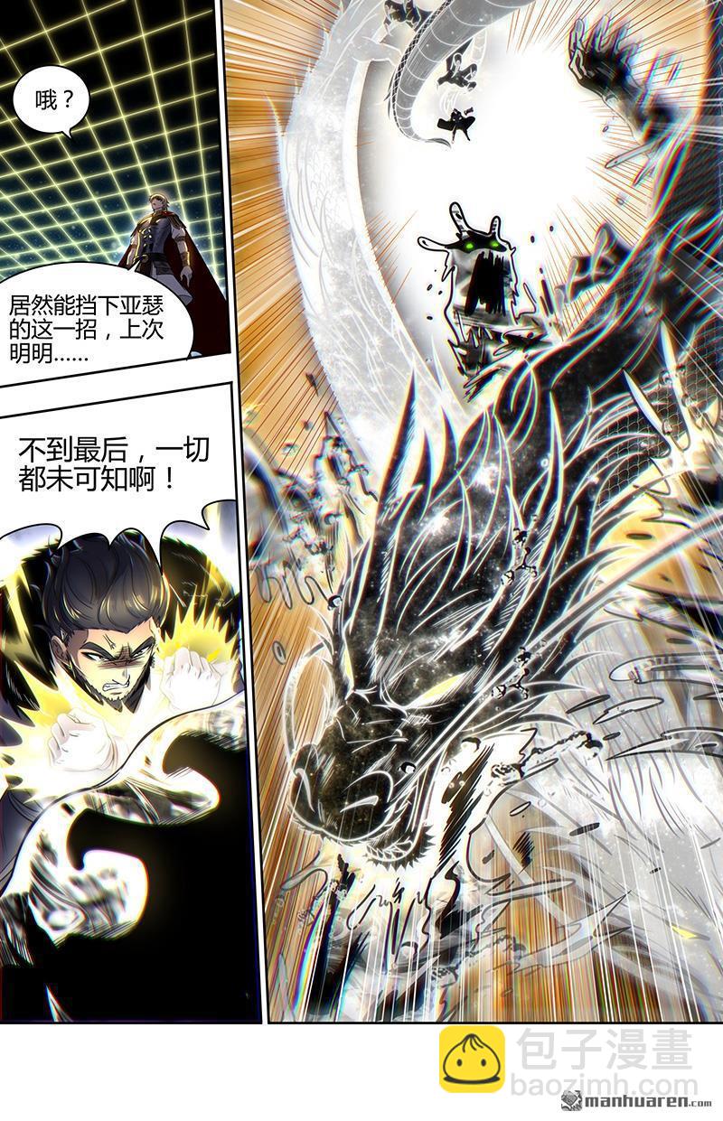 🍜驭灵师 新地球（34） 第8页