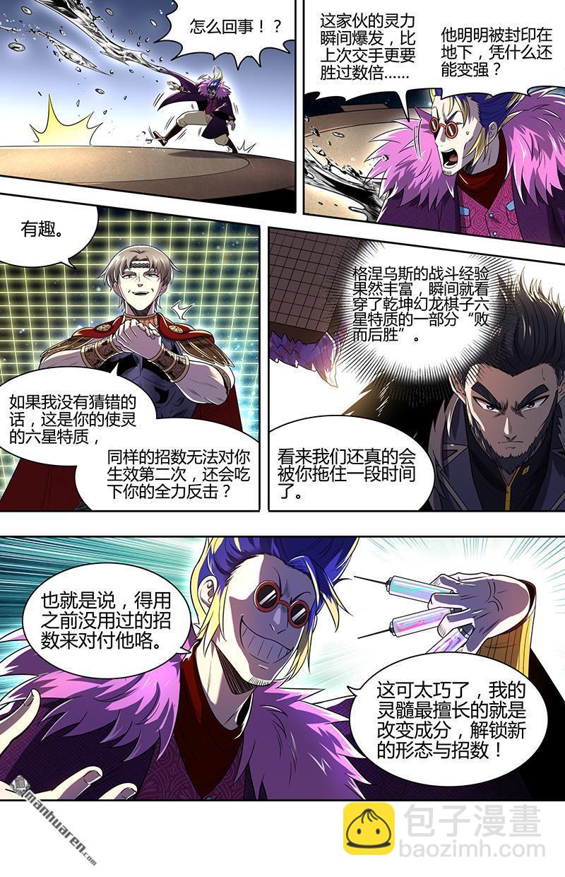 🍜驭灵师 新地球（34） 第9页