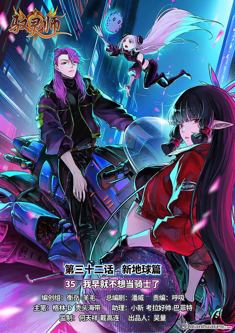 🍜驭灵师 第920回 新地球（35） 第1页