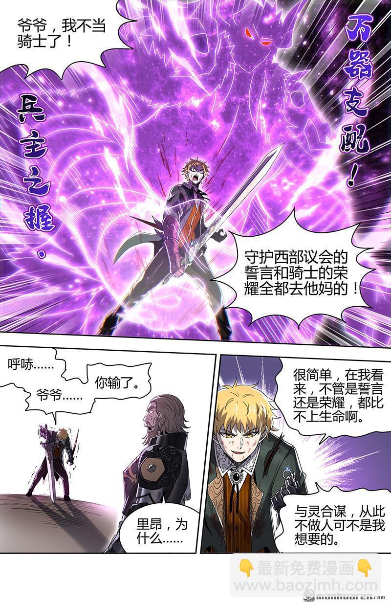 🍜驭灵师 第920回 新地球（35） 第10页