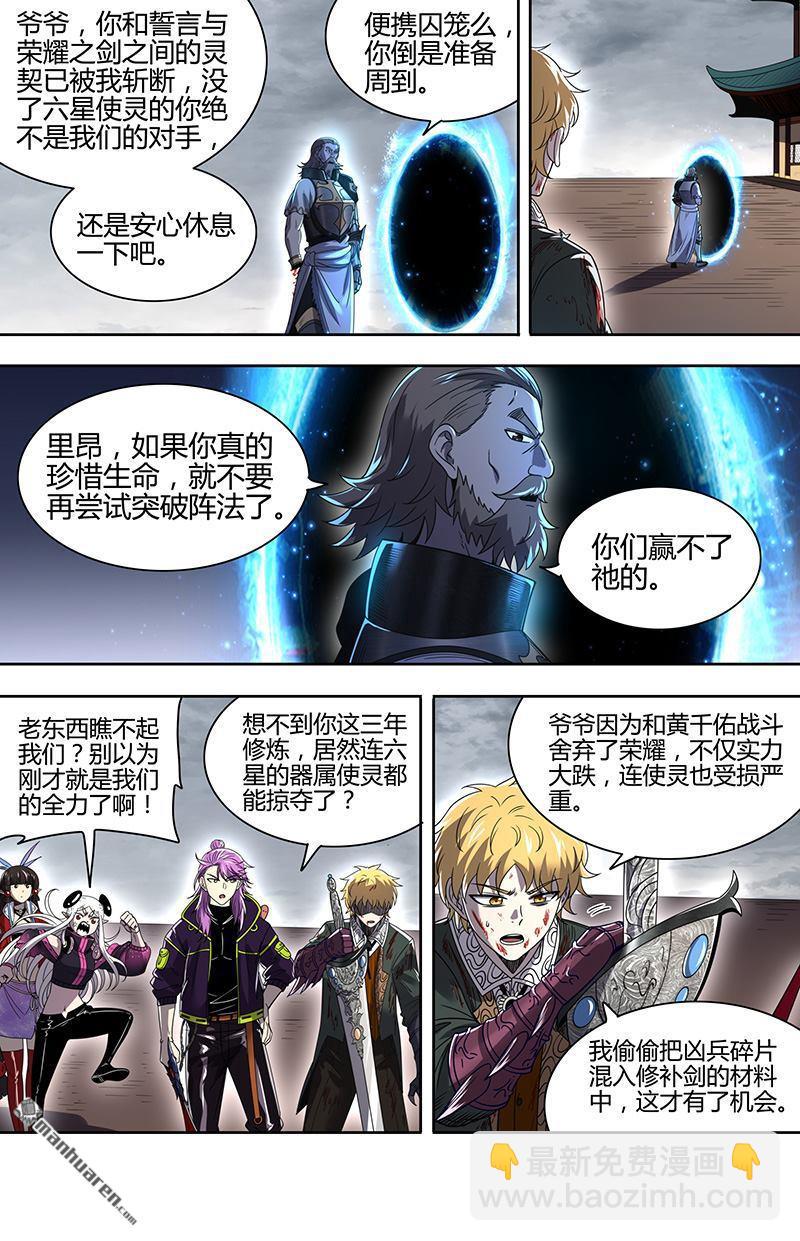 🍜驭灵师 第920回 新地球（35） 第11页