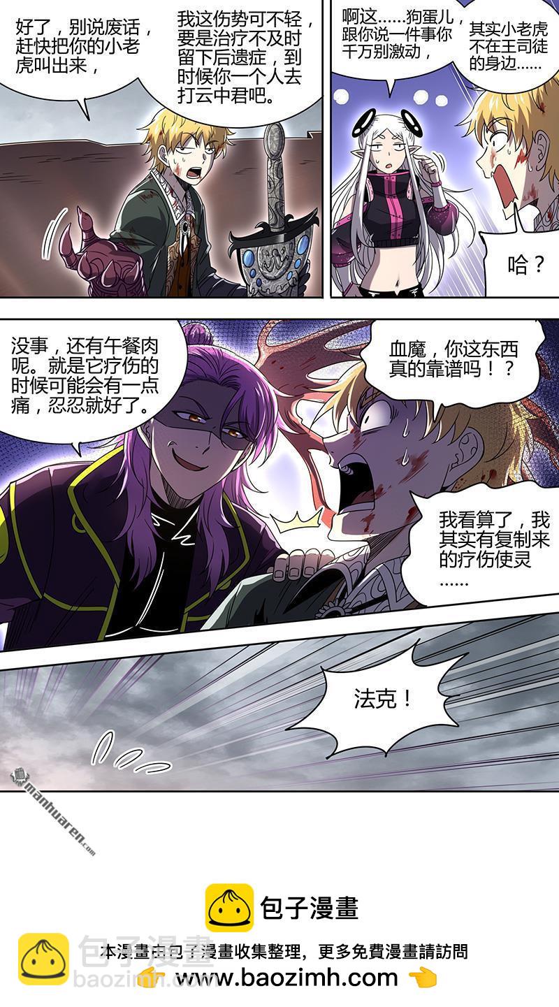 🍜驭灵师 第920回 新地球（35） 第12页