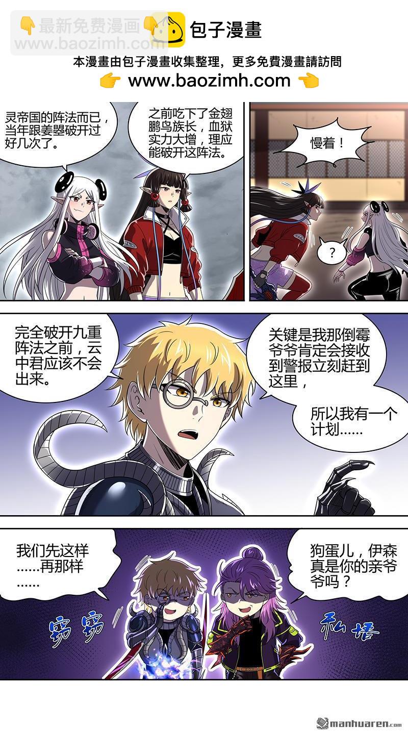 🍜驭灵师 第920回 新地球（35） 第2页