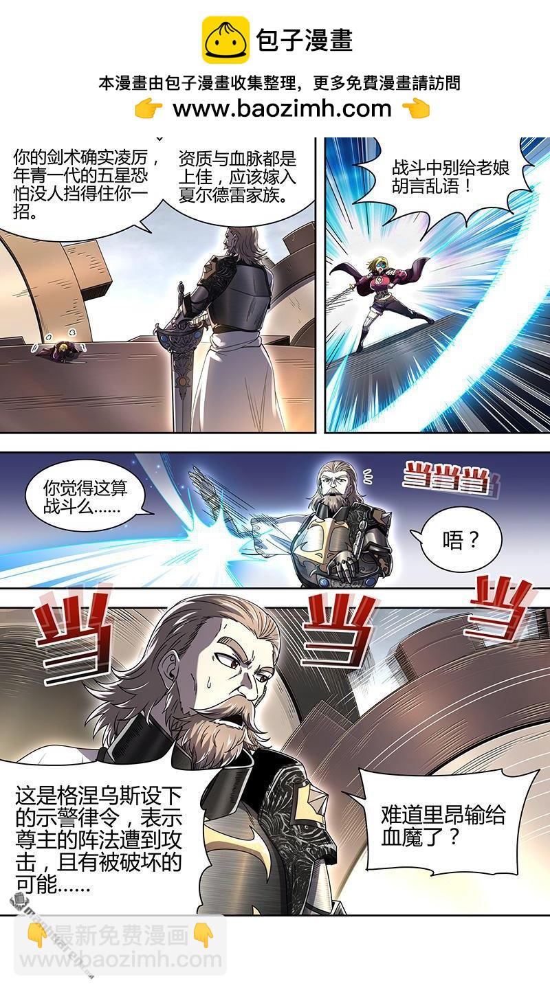 🍜驭灵师 第920回 新地球（35） 第3页
