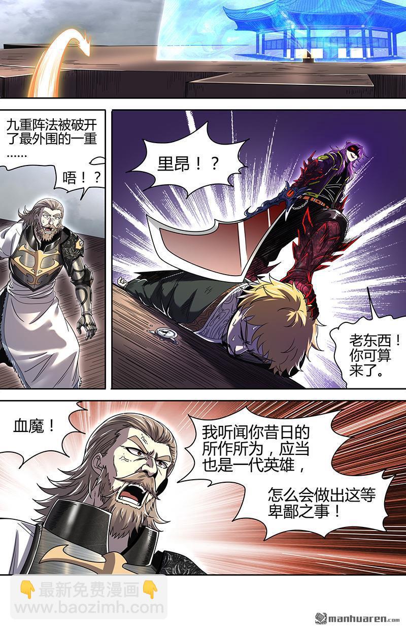 🍜驭灵师 第920回 新地球（35） 第5页