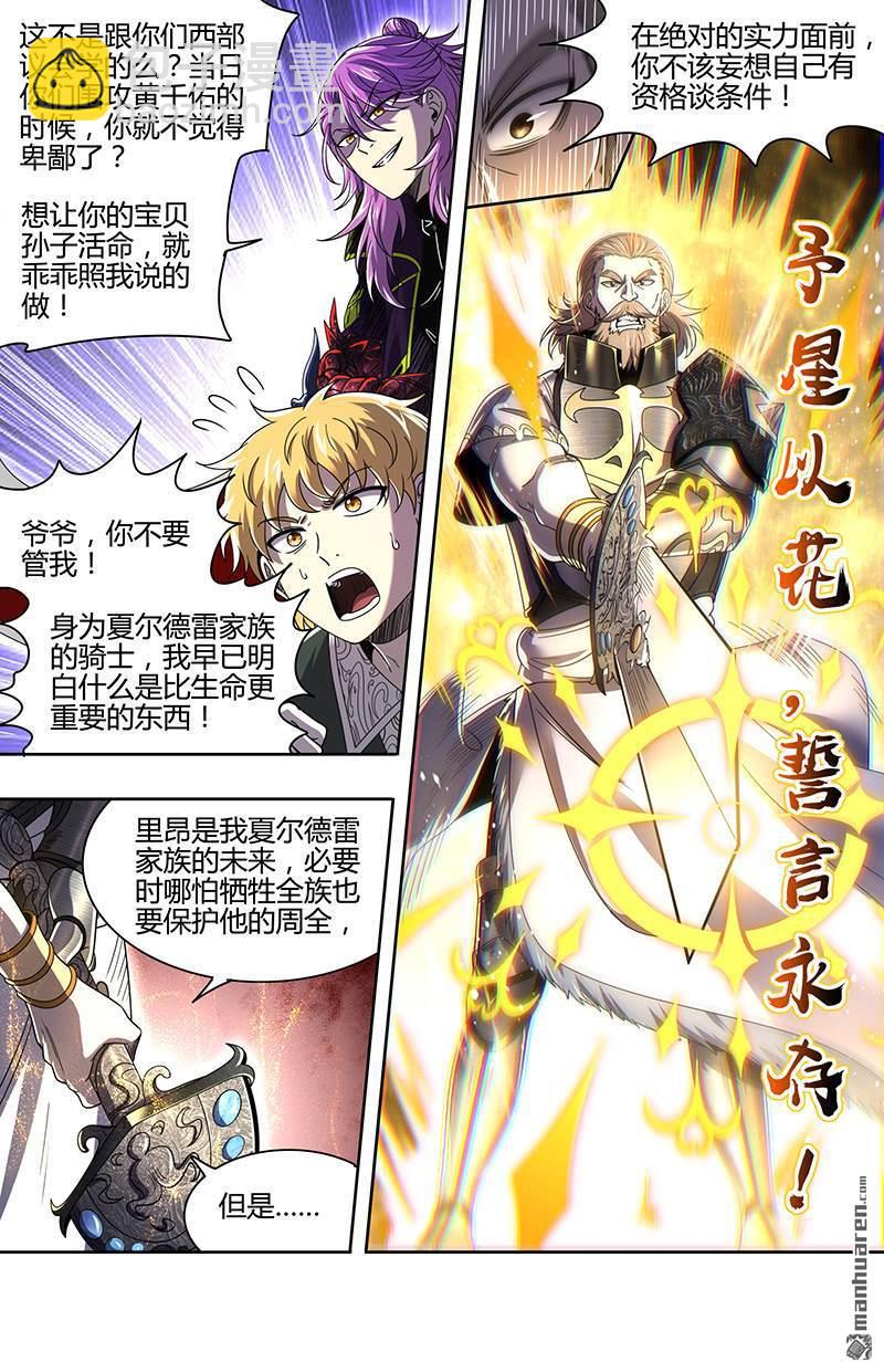 🍜驭灵师 第920回 新地球（35） 第6页