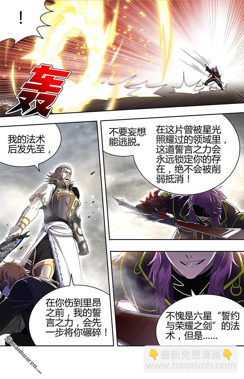 🍜驭灵师 第920回 新地球（35） 第7页