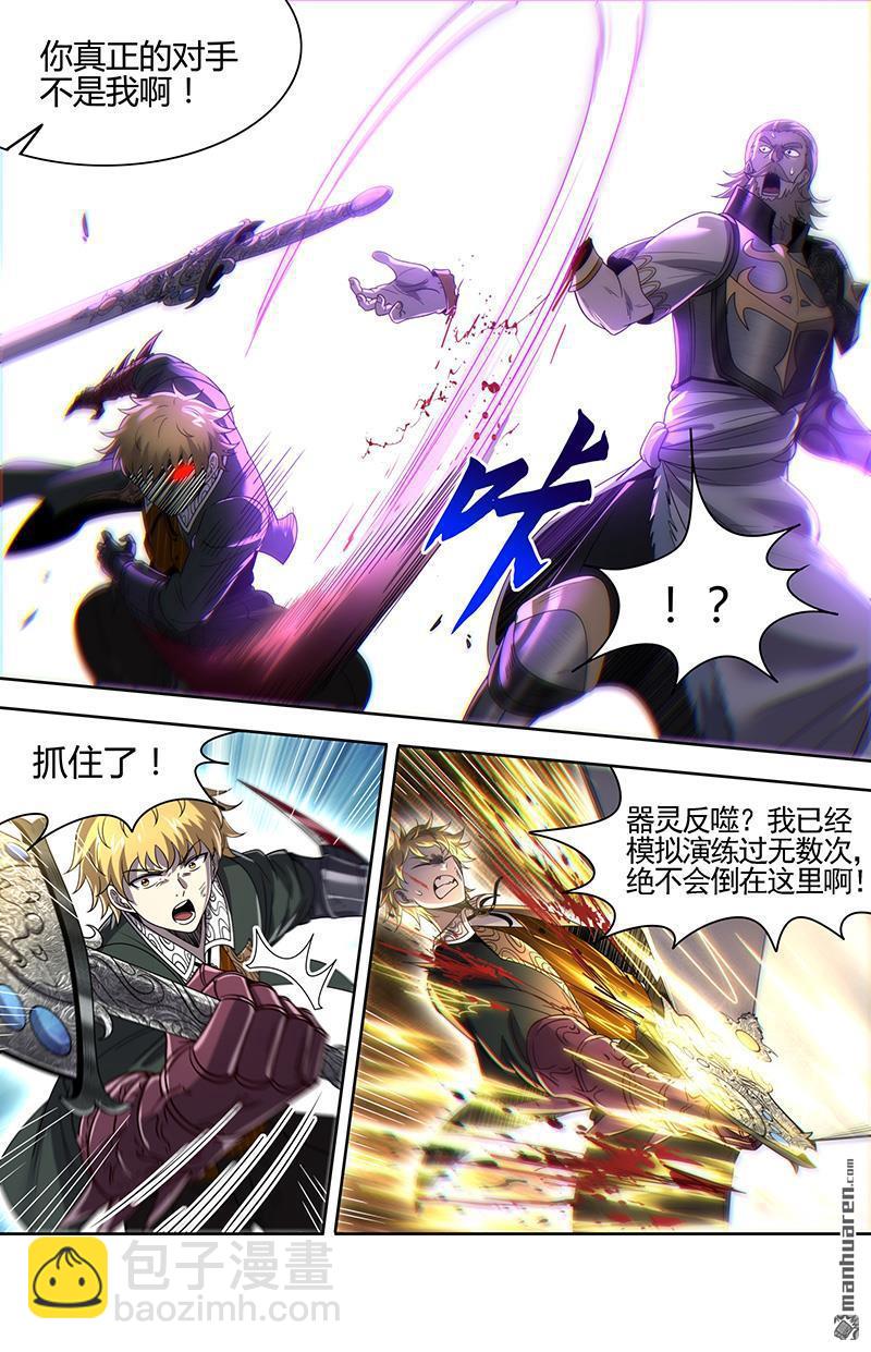 🍜驭灵师 第920回 新地球（35） 第8页